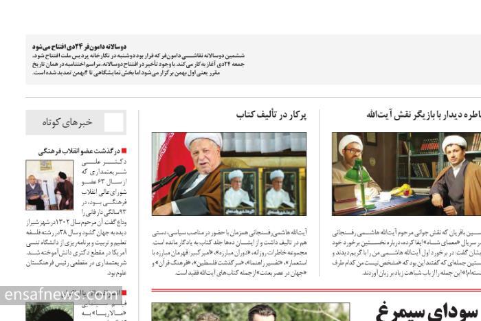 تصویر خاتمی در روزنامه همشهری