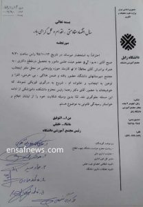 نامه دانشگاه زابل