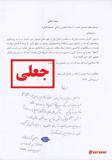 گافهای آمدنیوز در جعل یک نامه