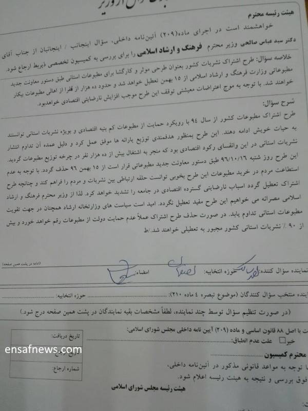 سوال 20 نماینده دربارهی توقف طرح اشتراک نشریات