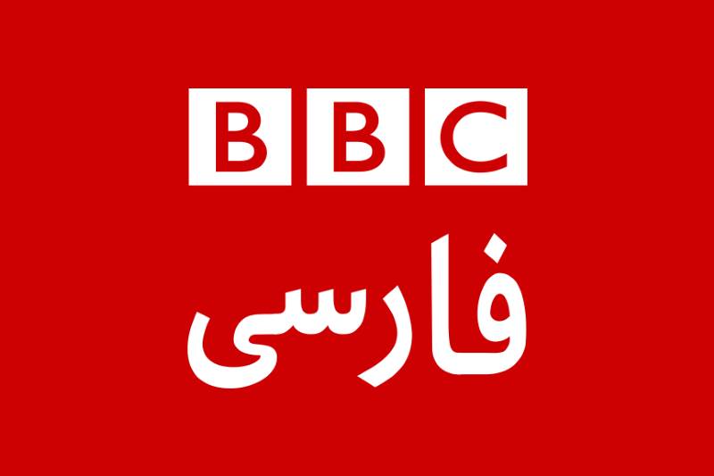 بی بی سی فارسی