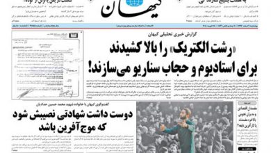 پاسخ شرکت الکتریک ایران رشت به کیهان