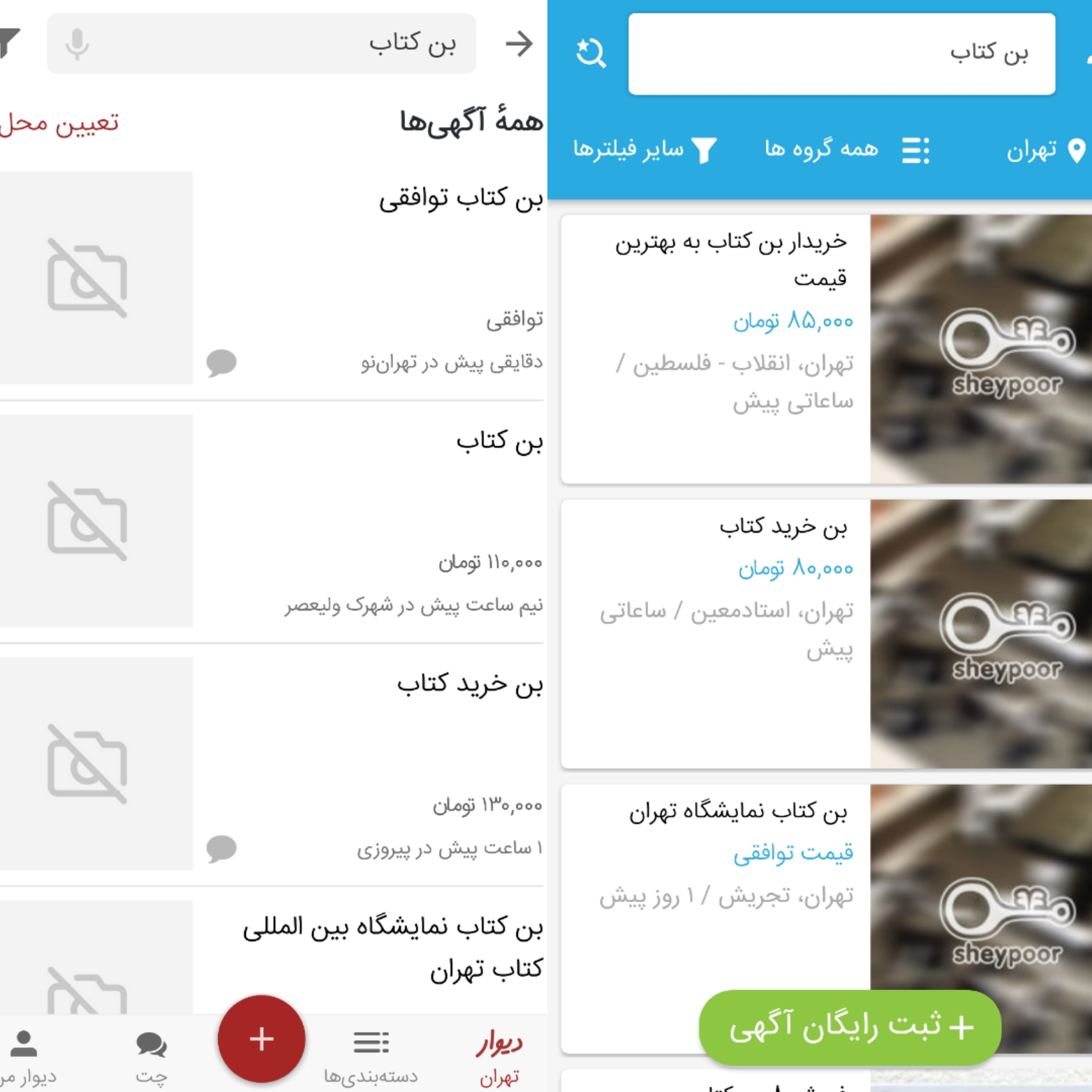خرید و فروش بن کتاب، پدیده‌ی این روزهای نمایشگاه