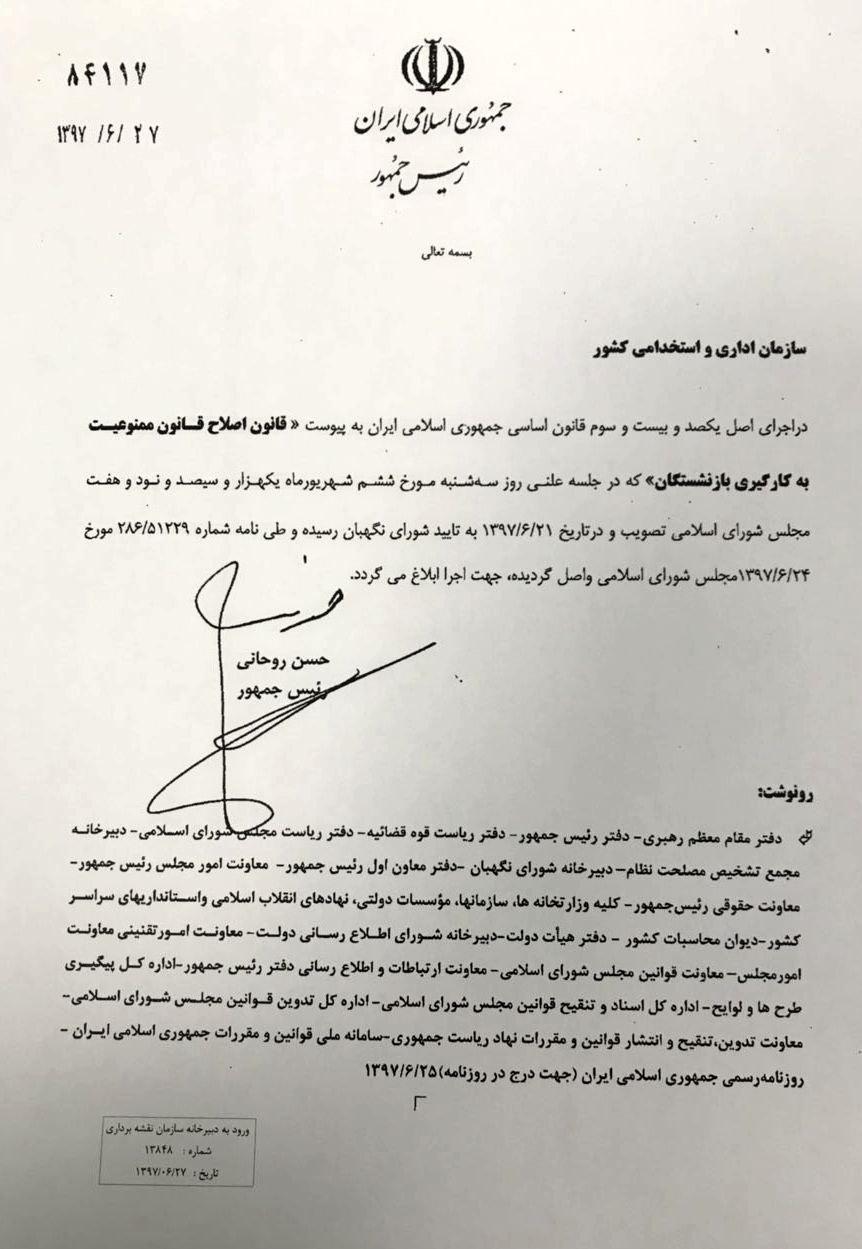 قانون منع به کارگیری بازنشتگان