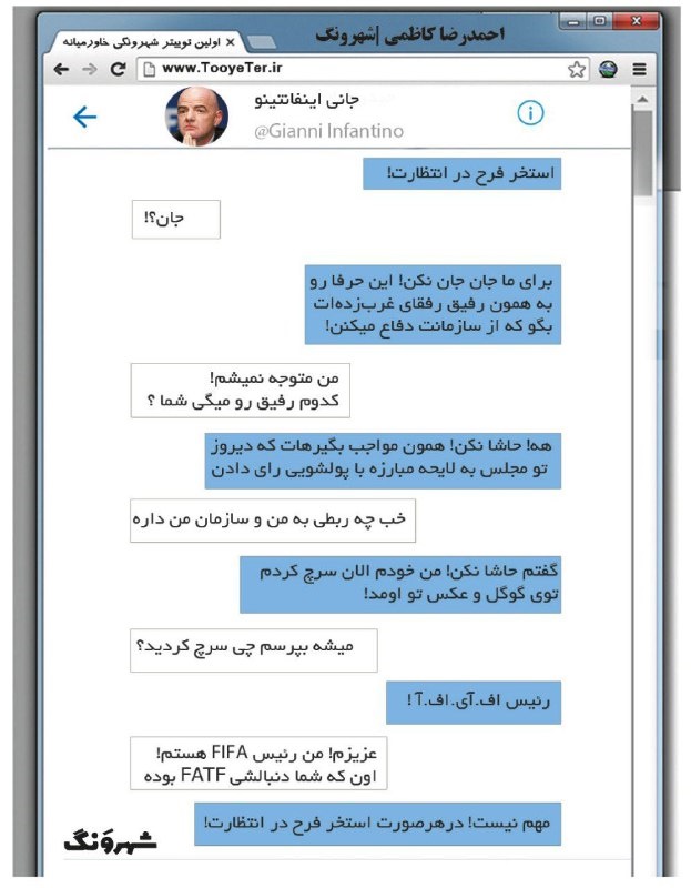 استخر فرح در انتظار رییس فیفا!