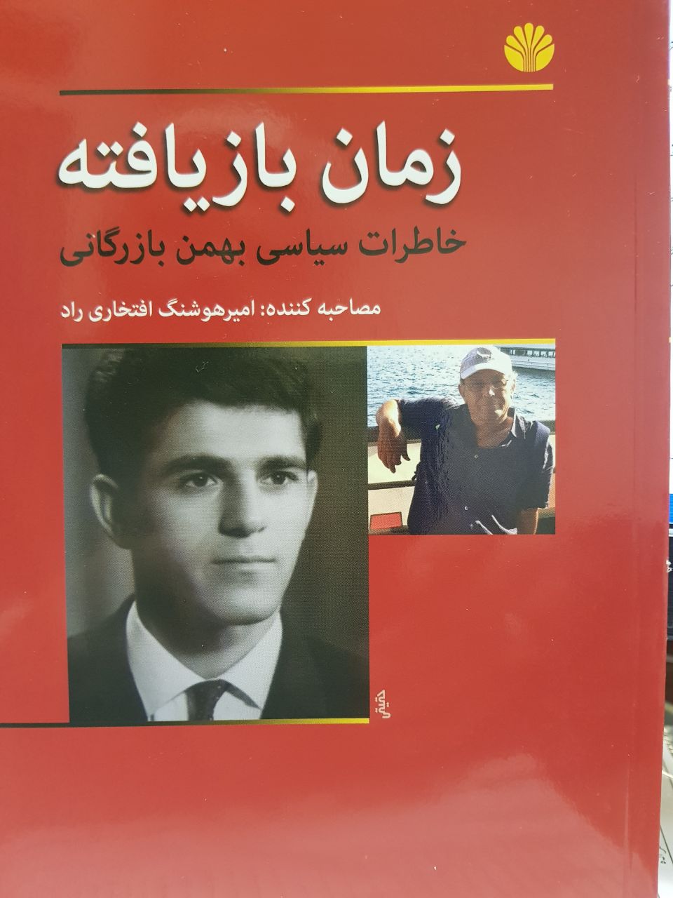 نکاتی تازه در بارهی سازمان مجاهدین طی سالهای 51 تا 57