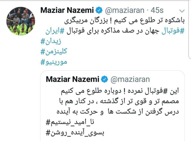 توییت عجیب سخنگوی وزارت ورزش: مورینیو در صف مذاکره با ایران!