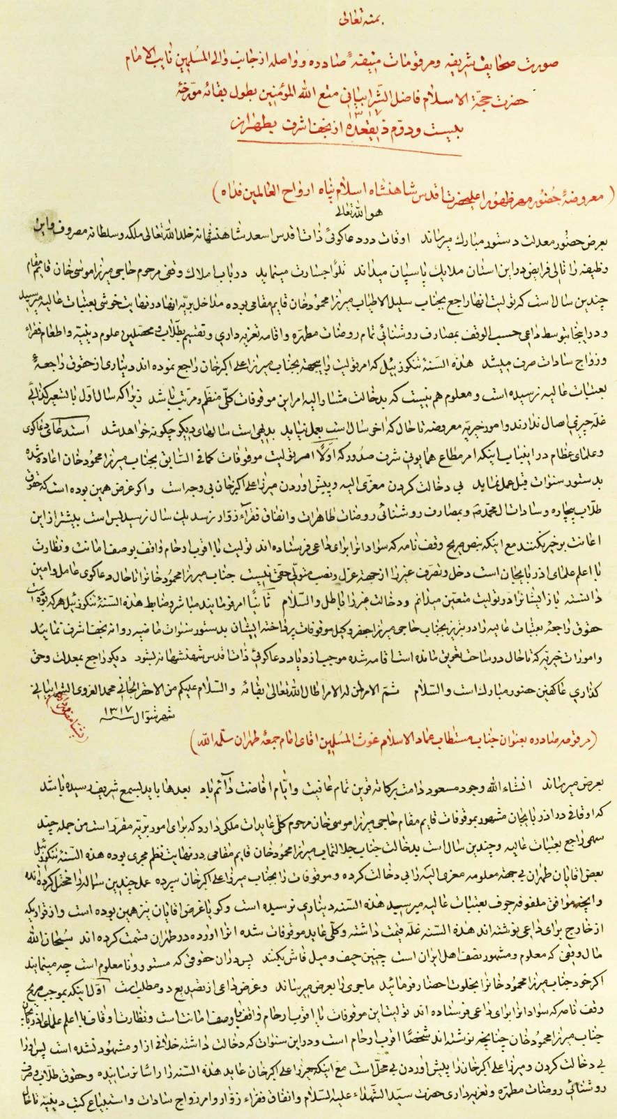 دو نامه اعتراضی مرحوم شربیانی به مظفرالدین شاه و امام جمعه تهران در باره یک موقوفه