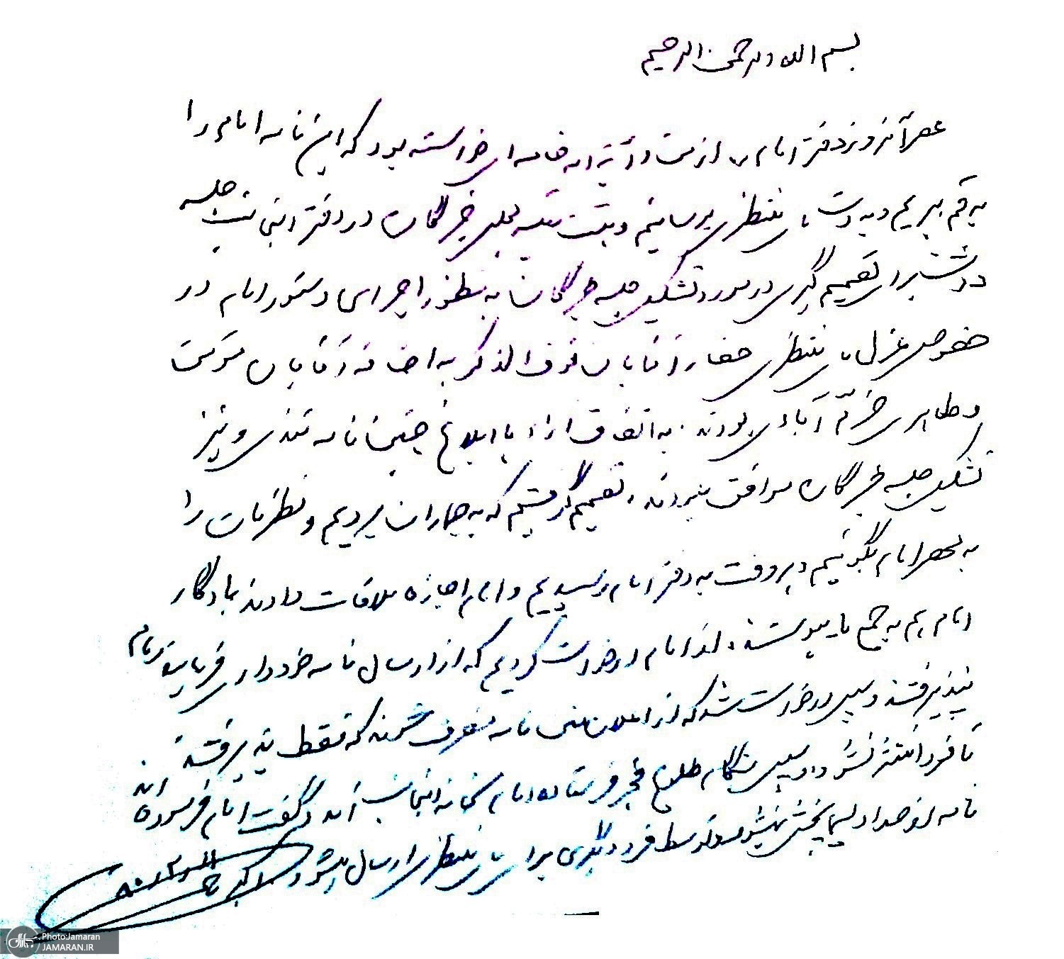 مستندات موسسه نشر آثار امام درباره‌ی اصالت دو نامه امام خمینی