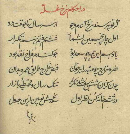 احکام نرخ غله از کتابی در رمل از آثار اوائل قرن هشتم