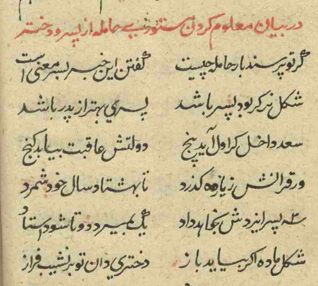 تعیین پسر یا دختر بودن بچه در شکم مادر باز هم با استفاده از رمل.