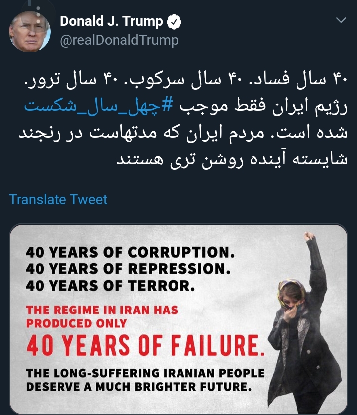 توییت فارسی ترامپ