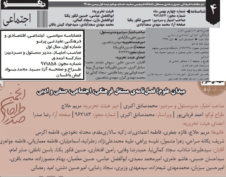 رای‌سازی در انتخابات نمایندگان دانشجویی هیئت نظارت بر نشریات؟