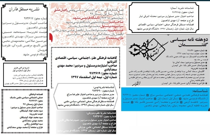 رای‌سازی در انتخابات نمایندگان دانشجویی هیئت نظارت بر نشریات؟