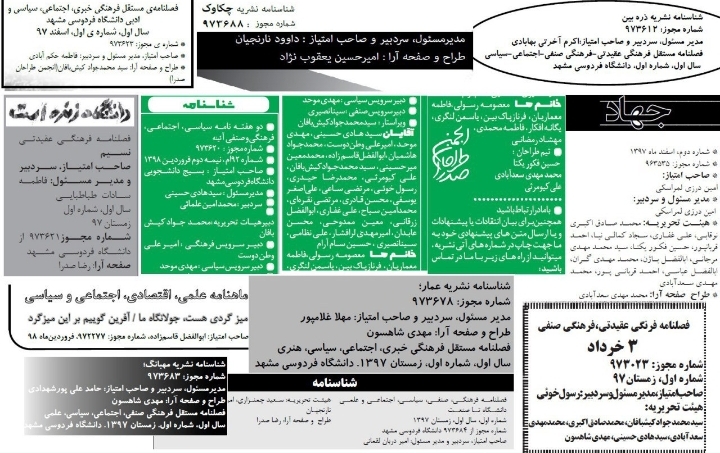 رای‌سازی در انتخابات نمایندگان دانشجویی هیئت نظارت بر نشریات؟