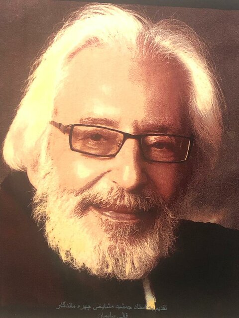 جمشید مشایخی