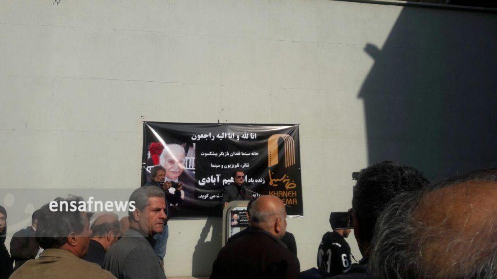 ابراهیم آبادی تشییع شد