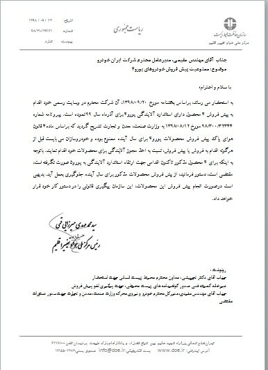 محیط زیست خواستار توقف پیشفروش خودروهای یورو۴ شد