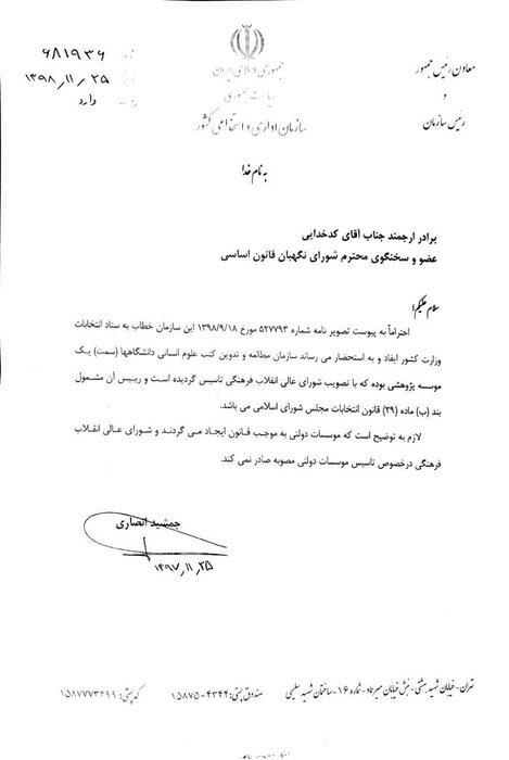 شگفتی برخی مقامات بلندپایه نظام از یک رد صلاحیت عجیب