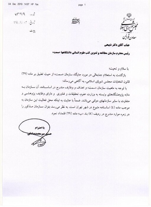 شگفتی برخی مقامات بلندپایه نظام از یک رد صلاحیت عجیب