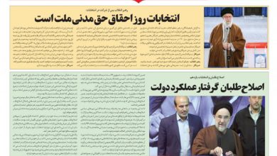 انتشار عکس خاتمی در صفحه دوم روزنامه‌ی دانشگاه آزاد