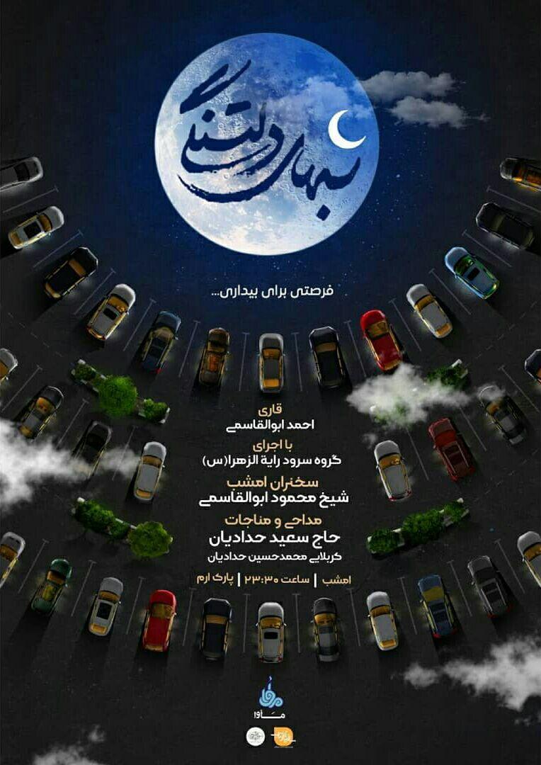 دربارهی «هیئت ماشینی»