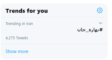 #بهاره_جان چیست