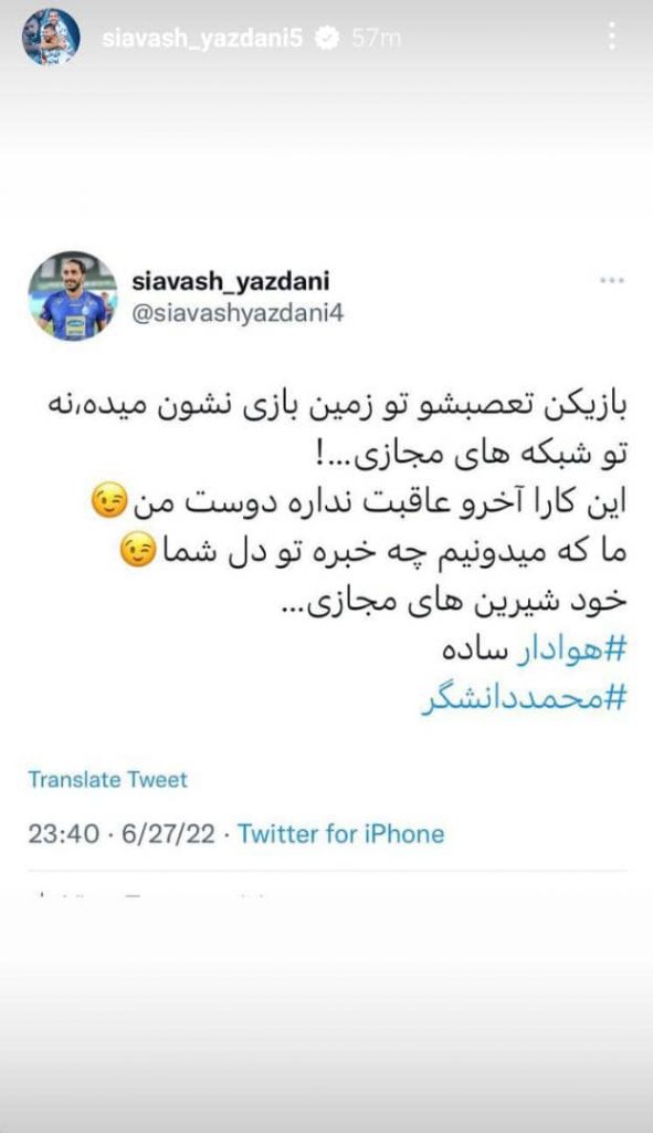 سیاوش یزدانی پاسخ کنایه مهدی پور به دانشگر را داد ! رفیق بازی عجیب در فوتبال ایران