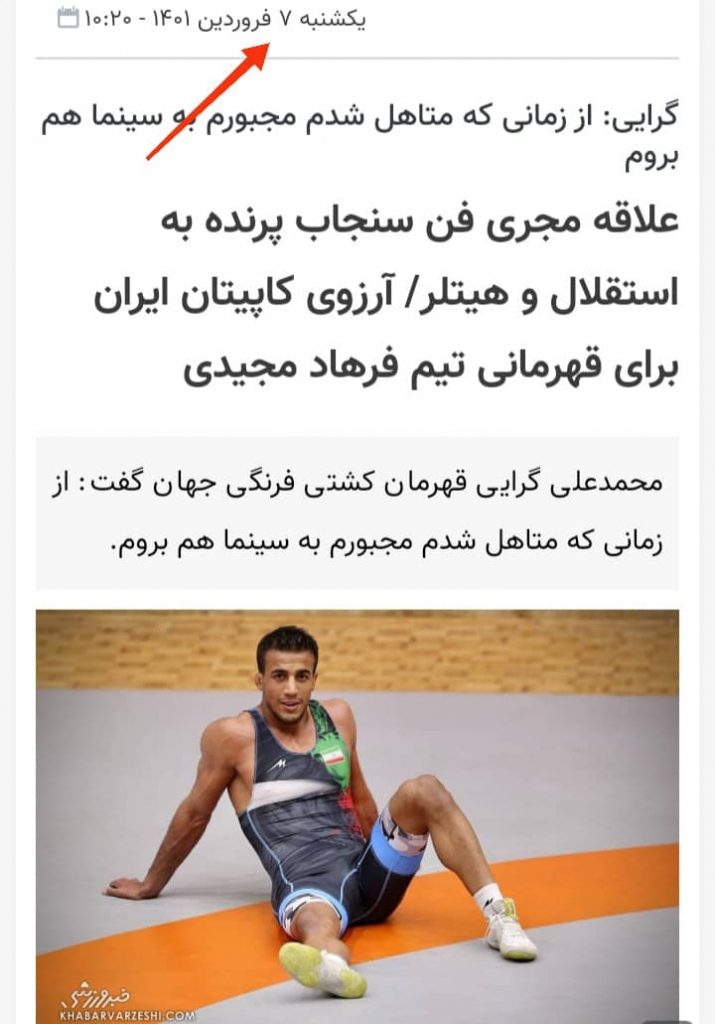 ماجرای مصاحبه جنجالی محمدعلی گرایی ؛ وقتی ایران اینترنشنال یک مصاحبه قدیمی و دیده نشده را در آستانه مسابقات جهانی بازنشر میکند!!