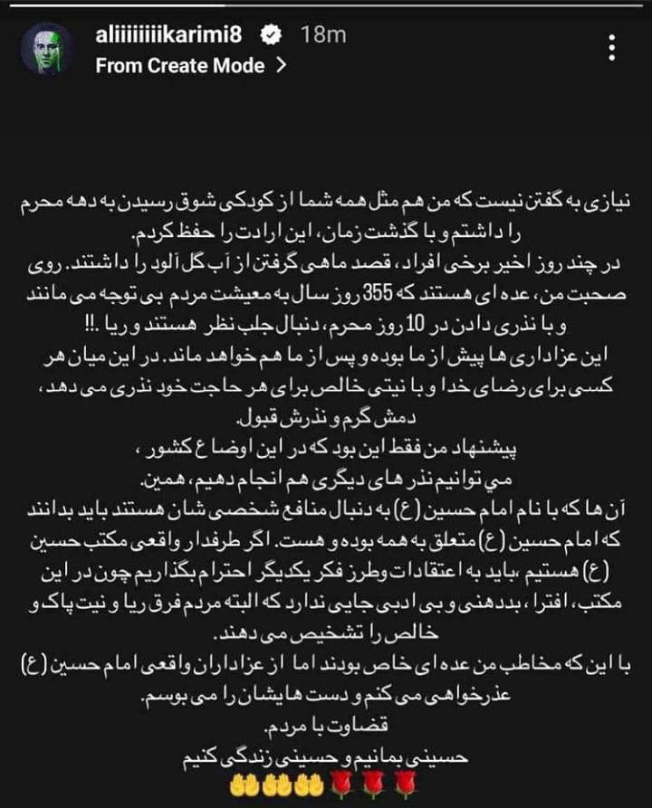 واکنش جدید علی کریمی به رسوایی های اخیر;  امام حسین مال همه است