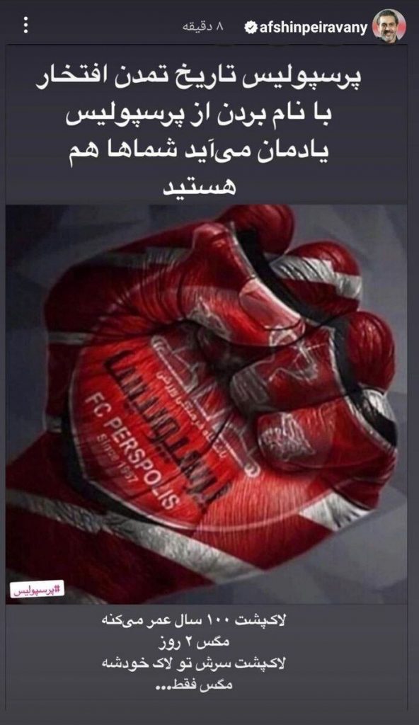 آیا افشین پیروانی به خوزستان توهین کرد ؟ بررسی جنجال‌های ادامه دار دیدار نفت مسجدسلیمان و پرسپولیس