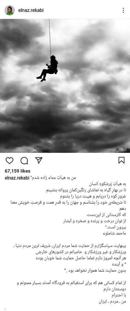 واکنش خاص الناز رکابی به حواشی اخیر ؛ آینده بدون حمایت شما هموار نخواهد بود