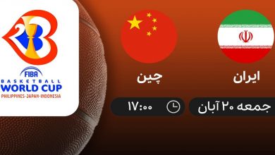 پخش زنده بسکتبال ایران و چین 20 آبان 1401