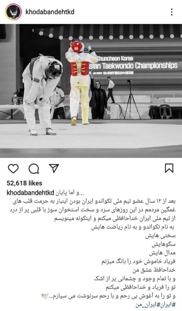 خداحافظی اکرم خدابنده از تیم ملی ؛ کاپیتان تیم ملی تکواندو به حرمت قلب‌های غمگین مردم خداحافظی کرد