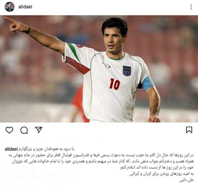 رد دعوت فیفا توسط علی دایی برای حضور در جام جهانی ؛ شهریار می‌گوید انتخابش ماندن در کنار مردم است
