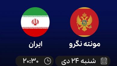 پخش زنده هندبال ایران و مونته نگرو 24 دی 1401
