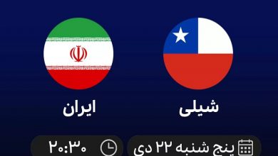 پخش زنده هندبال ایران و شیلی 22 دی 1401