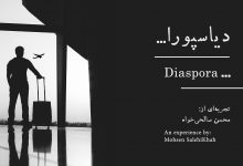 ببینید | مستند «دیاسپورا»