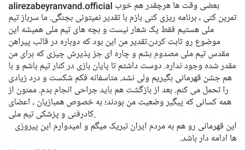 فک علیرضا بیرانوند شکست ؛ دوری چندماهه علی بیرو از میادین