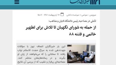 واکنش خبرگزاری رسا ، یک رسانه افراطی ، به مصاحبه با ابوالحسن نواب
