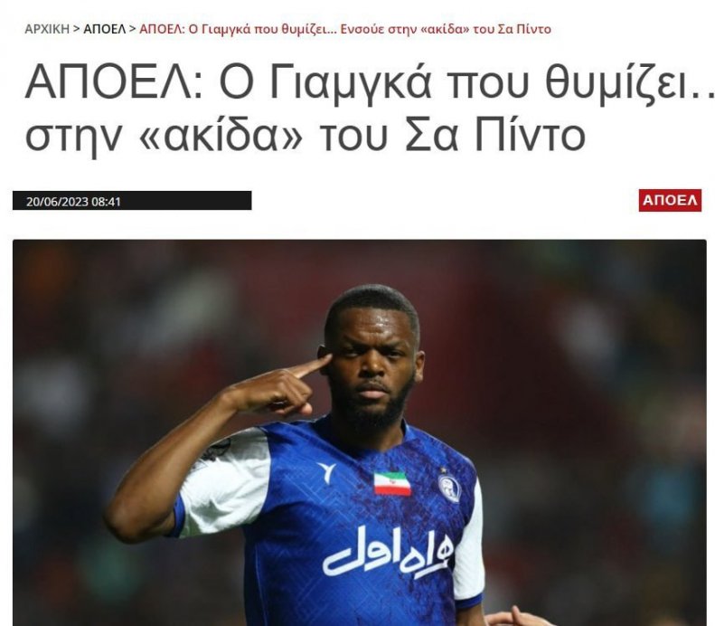 ستاره استقلال در آستانه جدایی ؛ ساپینتو یامگا را میخواهد