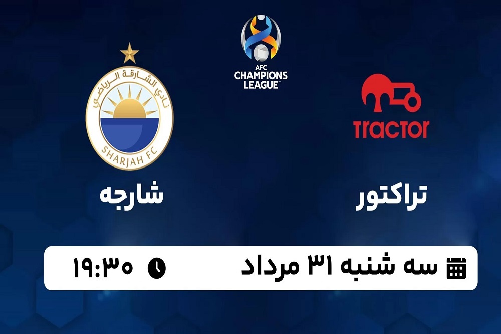 پخش زنده تراکتور و شارجه 31 مرداد 1402 | پلی آف لیگ قهرمانان آسیا 2024_2023