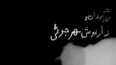 روزی که امام خمینی فیلم گاو داریوش مهرجویی را «آموزنده» دانست [+سند]