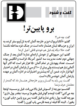 شوخی شریعتمداری با «ترجمه فارسی پاپ کورن»!