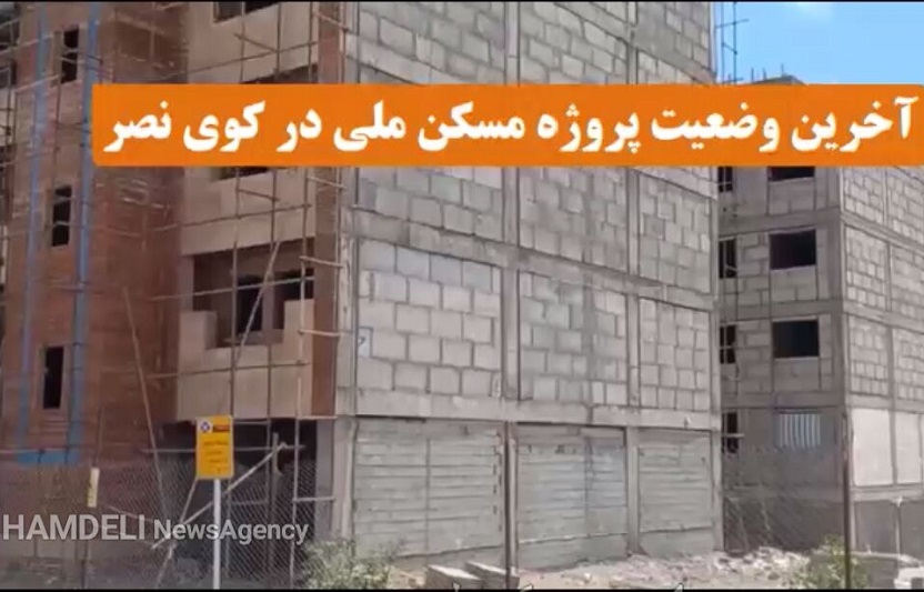 «پشت پرده مسکن ملی در زنجان»