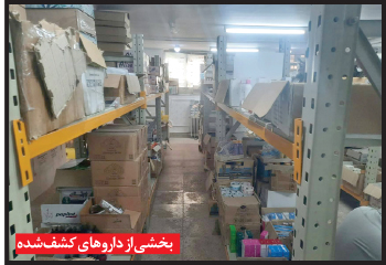 «۷ انبار بزرگ داروهای فاسد و مواد شوینده تقلبی در مشهد کشف شد»