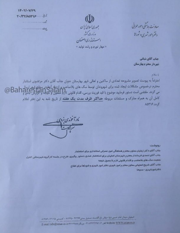 «سگ های ولگرد بهارستان ساماندهی میشوند»