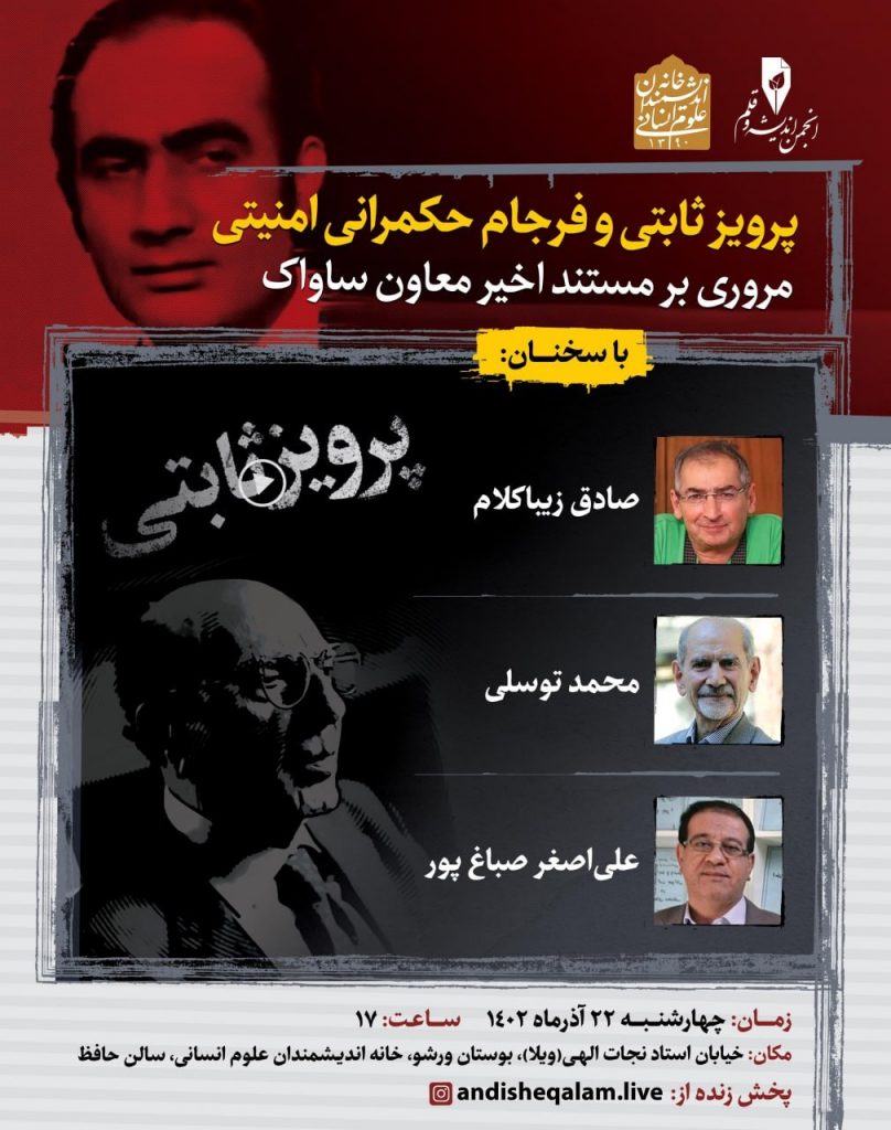 شکنجه‌ی ساواک مخصوص چریک‌ها بود؟ | پاسخ صادق زیباکلام